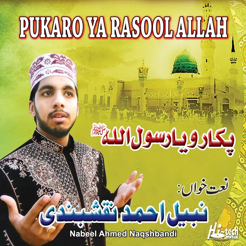 Pukaro Ya Rasool Allah - Islamic Naats