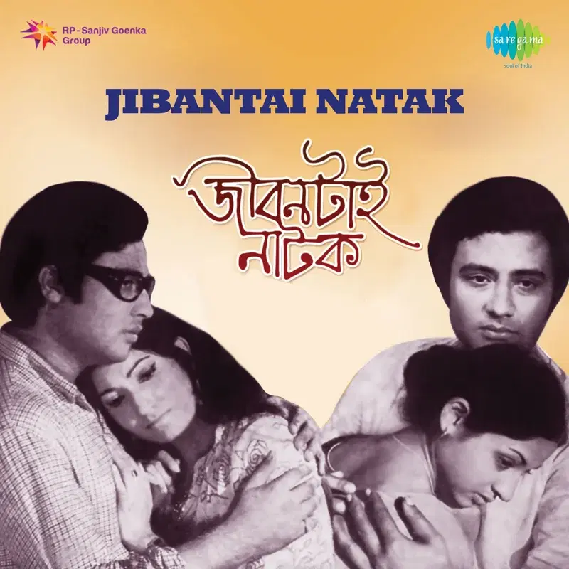 Jibantai Natak (Original Motion Picture Soundtrack)