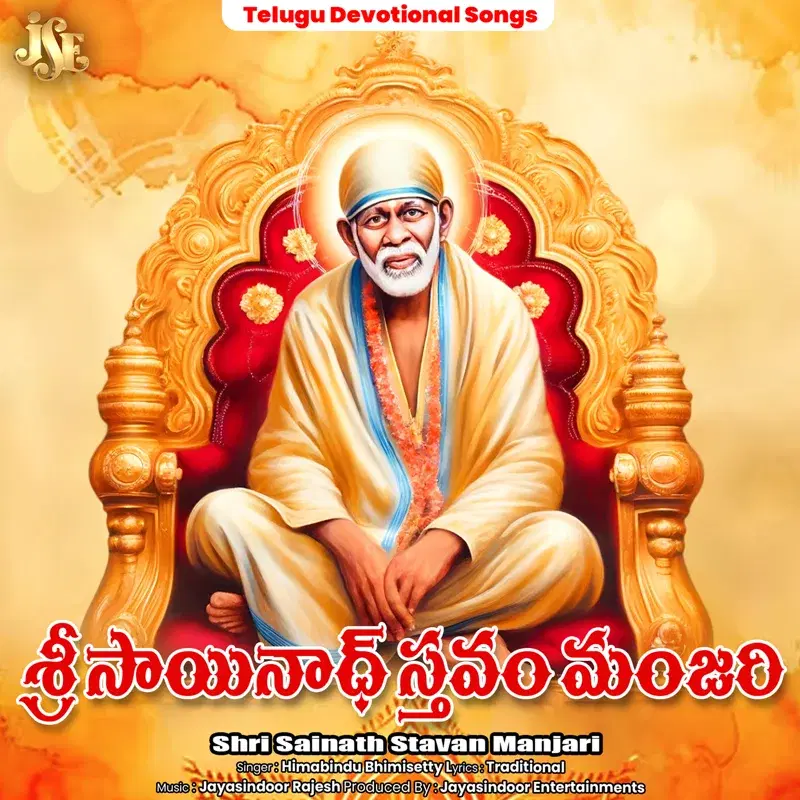Shri Sainath Stavan Manjari
