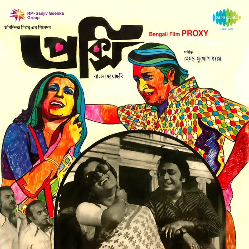 Proxy (Original Motion Picture Soundtrack)