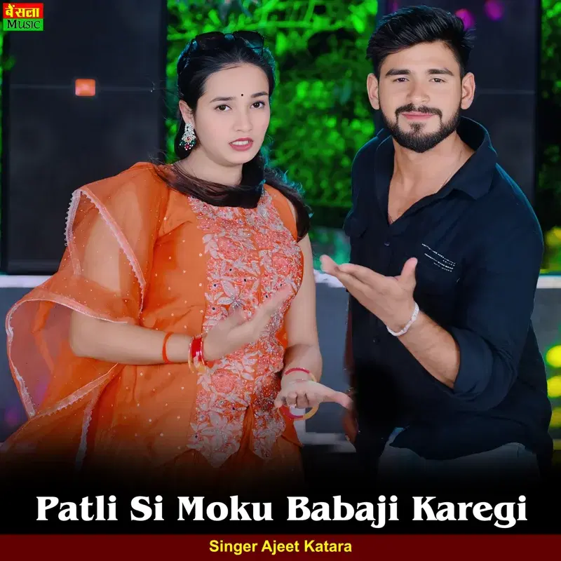 Patli Si Moku Babaji Karegi