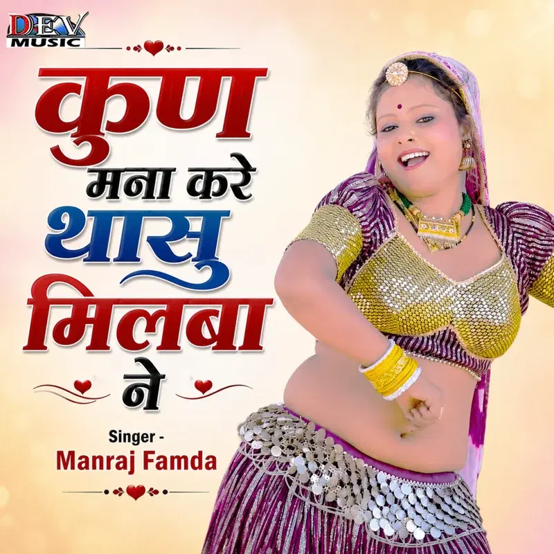 Kun Mana Kare Thasu Milba Ne