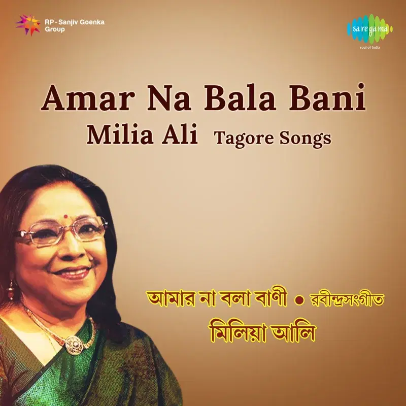 Amar Na Bala Bani