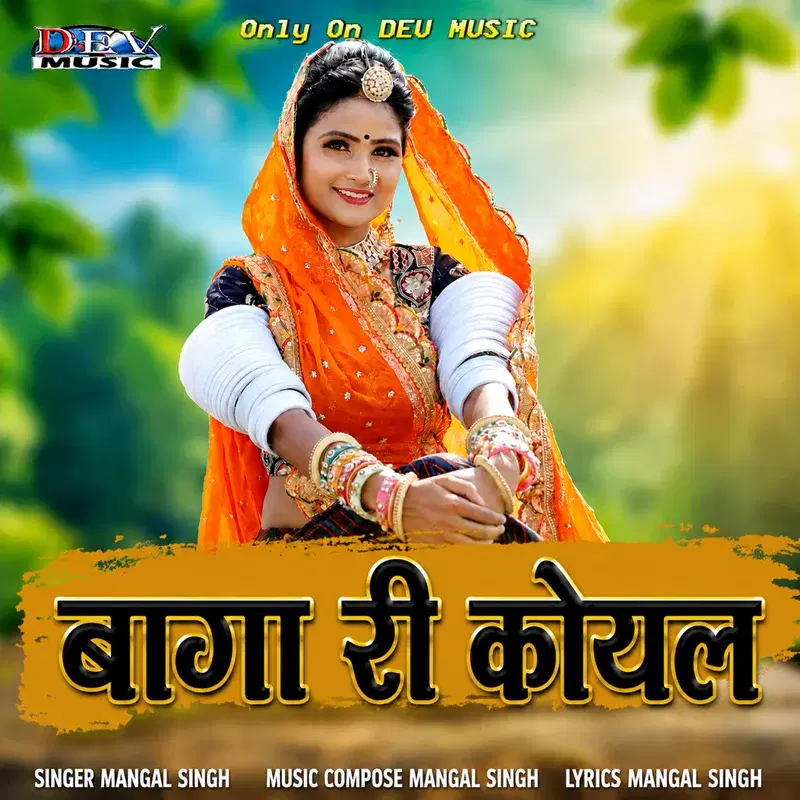 Baga Ri Koyal