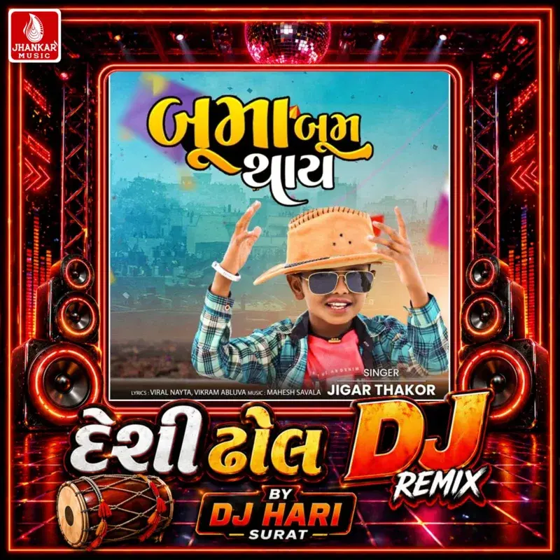 Booma Boom Thai (Desi Dhol DJ Remix)