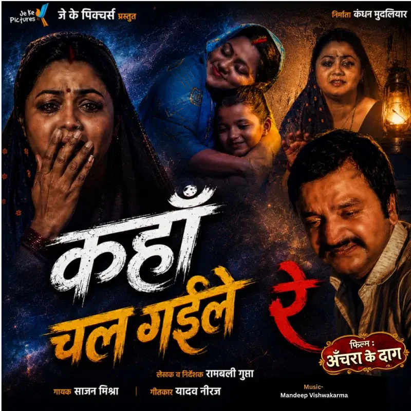 Kaha Chali Gayile Re (From "Anchara Ke Dag")