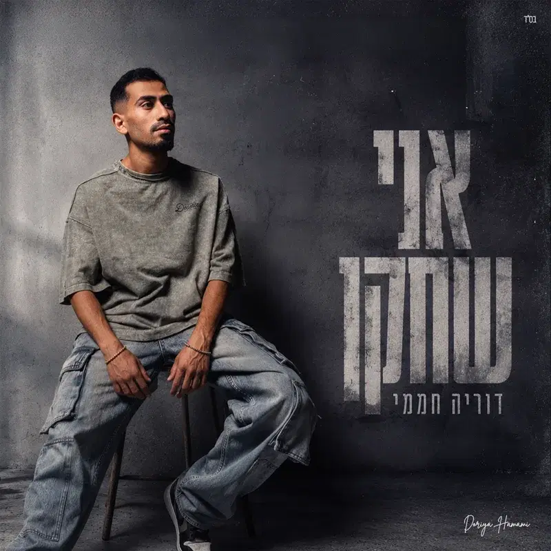 אני שחקן