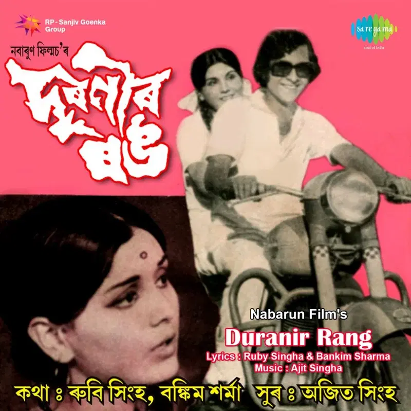 Duranir Rang (Original Motion Picture Soundtrack)
