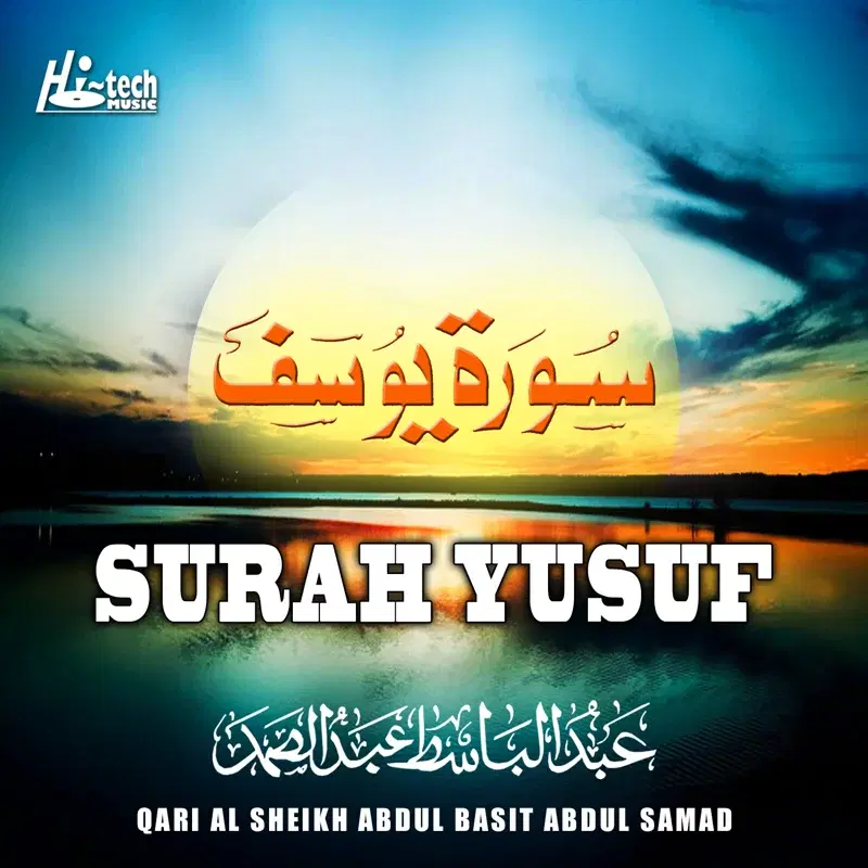 Surah Yusuf (Tilawat-E-Quran)