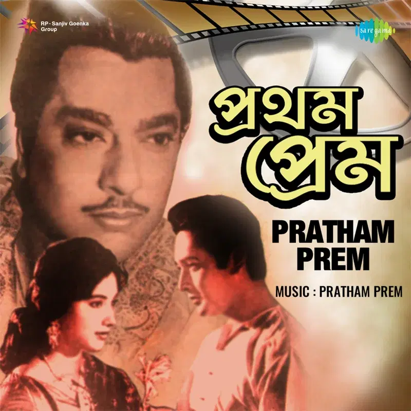 Pratham Prem (Original Motion Picture Soundtrack)
