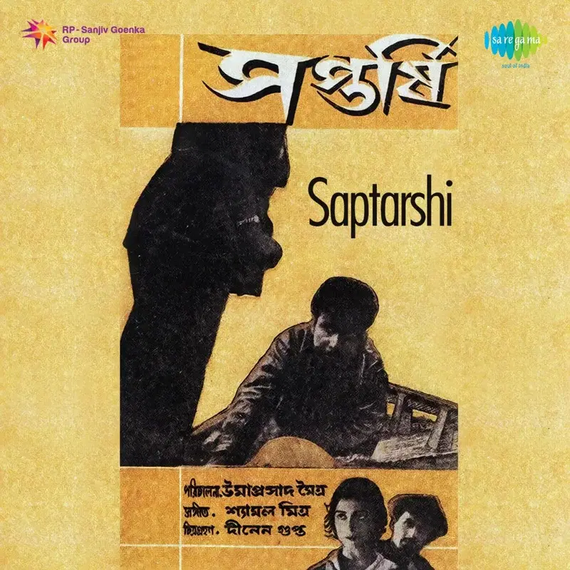 Sudhu Ki Mukh Phiriye Rabe (From "Saptarshi") - Single