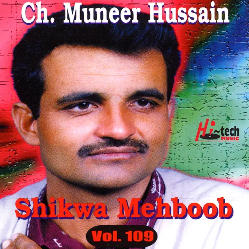Shikwa Mehboob Vol. 109 - Pothwari Ashairs