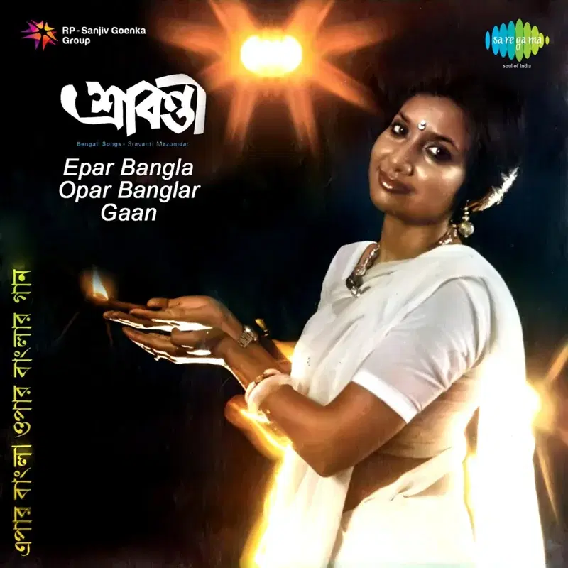 Epar Bangla Opar Banglar Gaan
