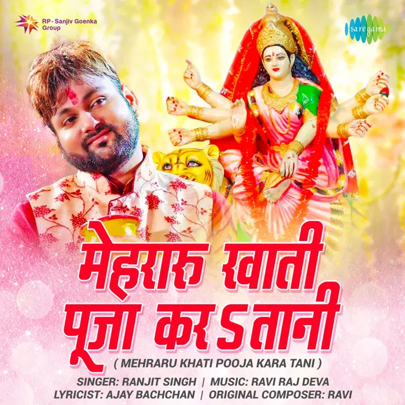 Mehraru Khati Pooja Kara Tani - Single