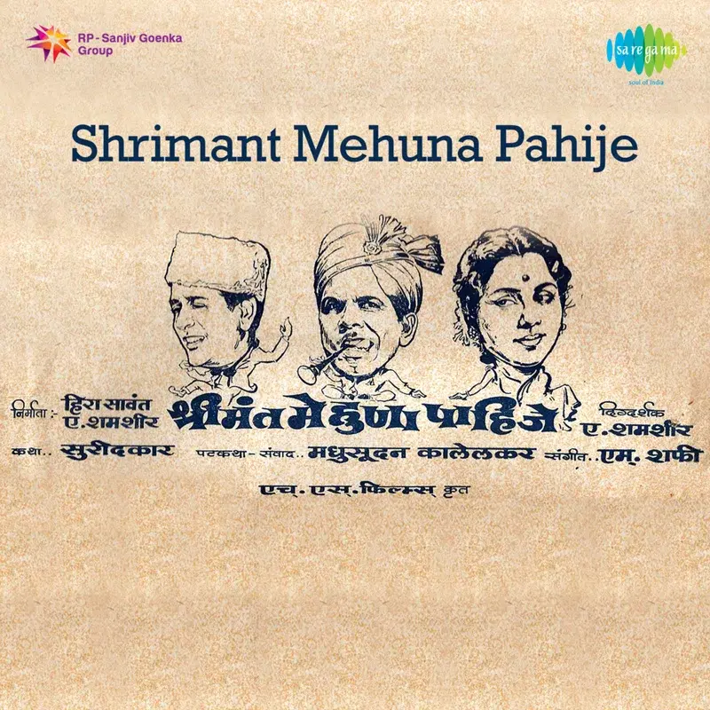 Shrimant Mehuna Pahije (Original Motion Picture Soundtrack)
