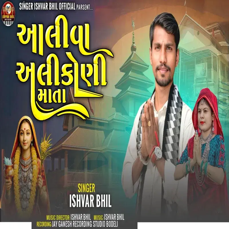 Aaliva Aali