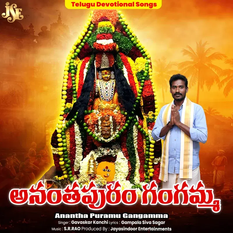 Ananthapuram Gangamma