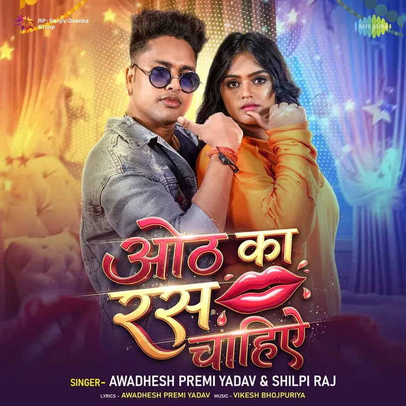 Oth Ka Ras Chahiye