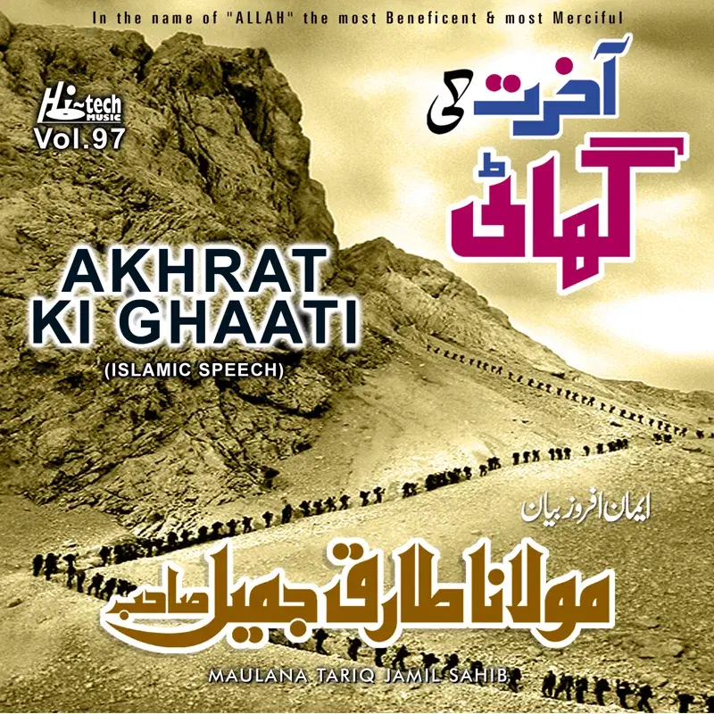 Akhrat Ki Ghaati Vol. 97 - Islamic Speech