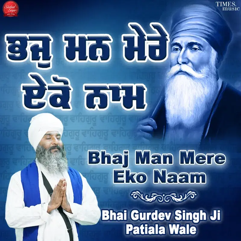 Bhaj Man Mere Eko Naam