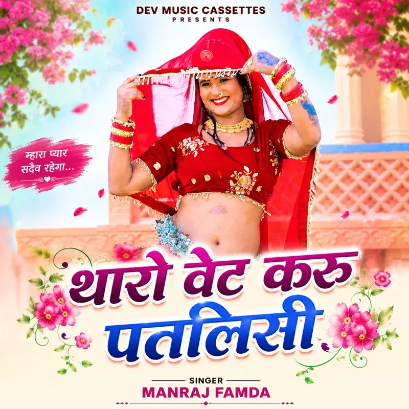 Tharo Wet Karu Patlisi