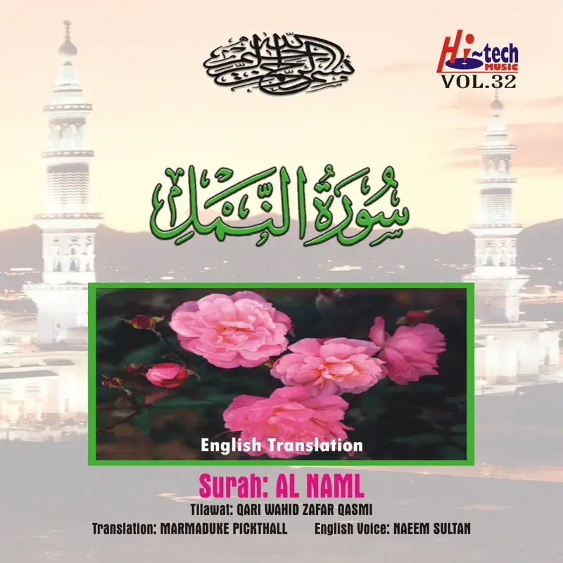 Complete Holy Quran Vol. 32 (with English Translation)