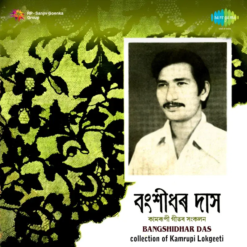 Collection of Kamrupi Lokgeeti