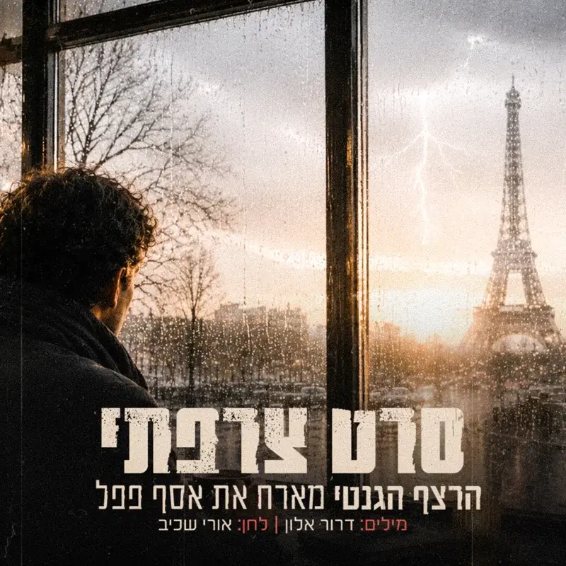 סרט צרפתי
