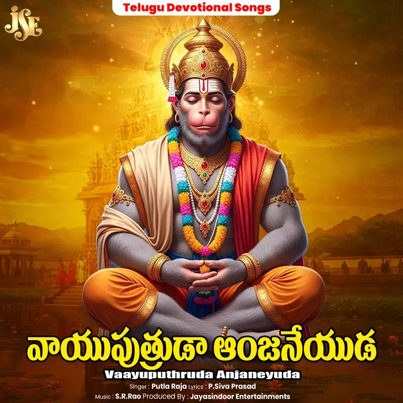 Vaayuputhruda Anjaneyuda