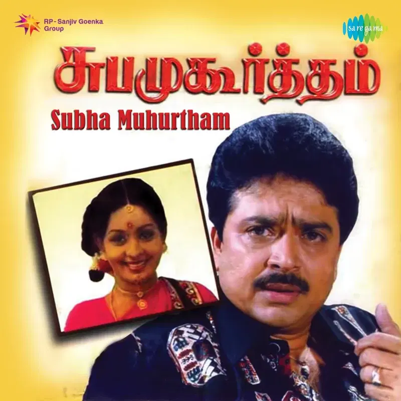 Subha Muhurtham (Original Motion Picture Soundtrack)
