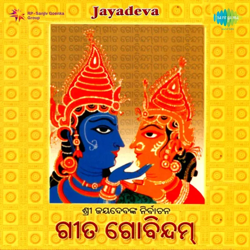 Jayadeva (Original Motion Picture Soundtrack)
