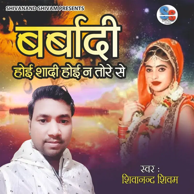 Barbadi Hoi Shadi Hoi Na Tore Se