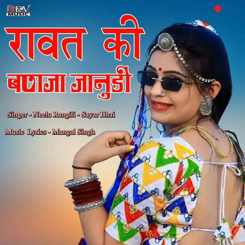 Rawat Ki Banja Janudi