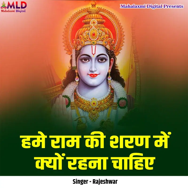 Hume Ram Ki Sharan Me Kyon Rehna Chahiye