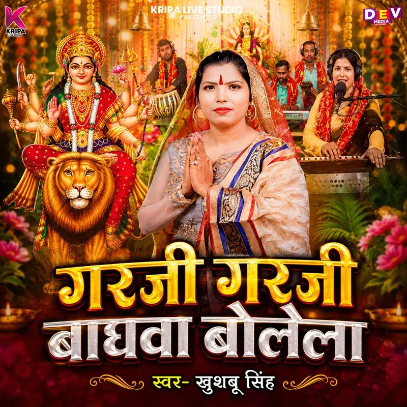 Garaji Garaji Baghava Bolela