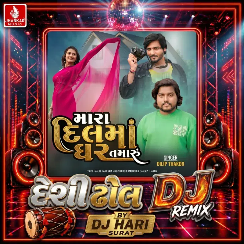 Mara Dilma Ghar Tamaru (Desi Dhol DJ Remix)