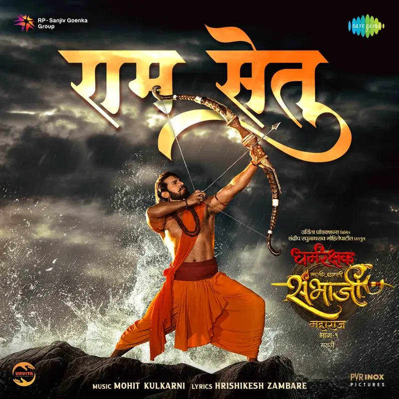 Ram Setu (From "Dharmarakshak Mahaveer Chhatrapati Sambhaji Maharaj Pt. 1")