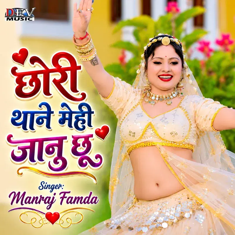 Chhori Thane Mehi Janu Chhu