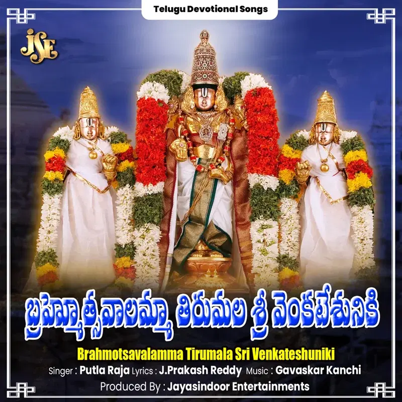 Brahmotsavalamma Tirumala Sri Venkateshuniki
