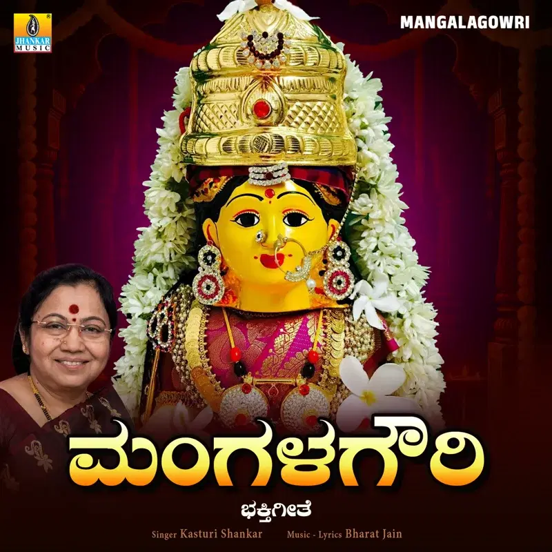 Mangalagowri