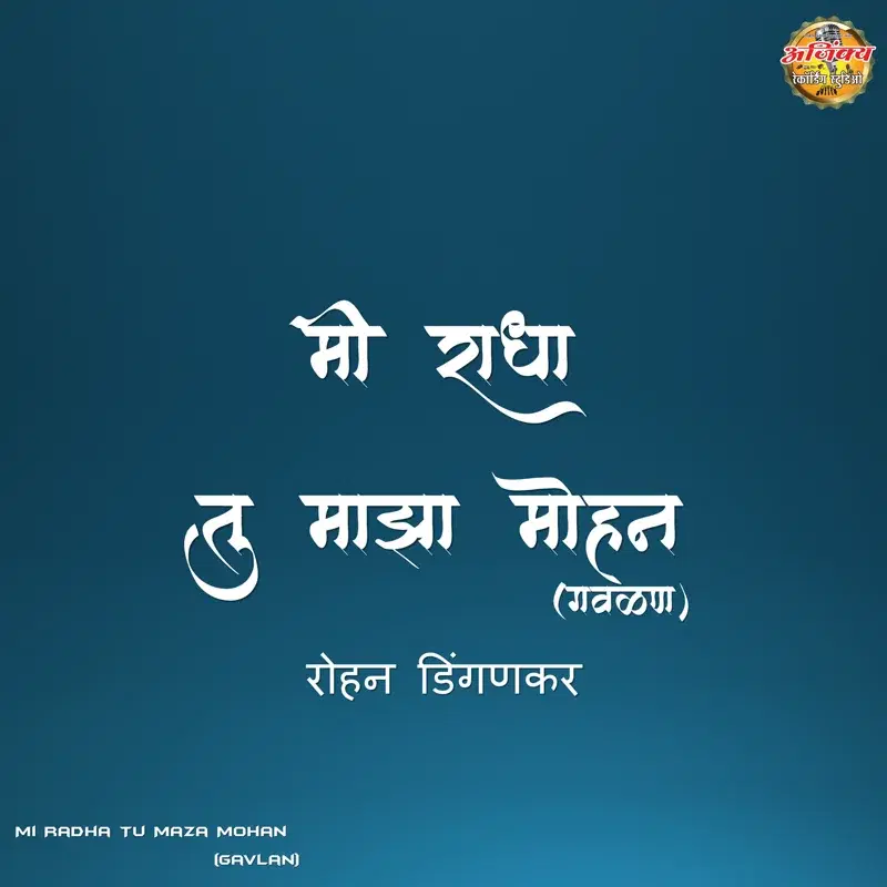 Mi Radha Tu Maza Mohan (Gavlan)
