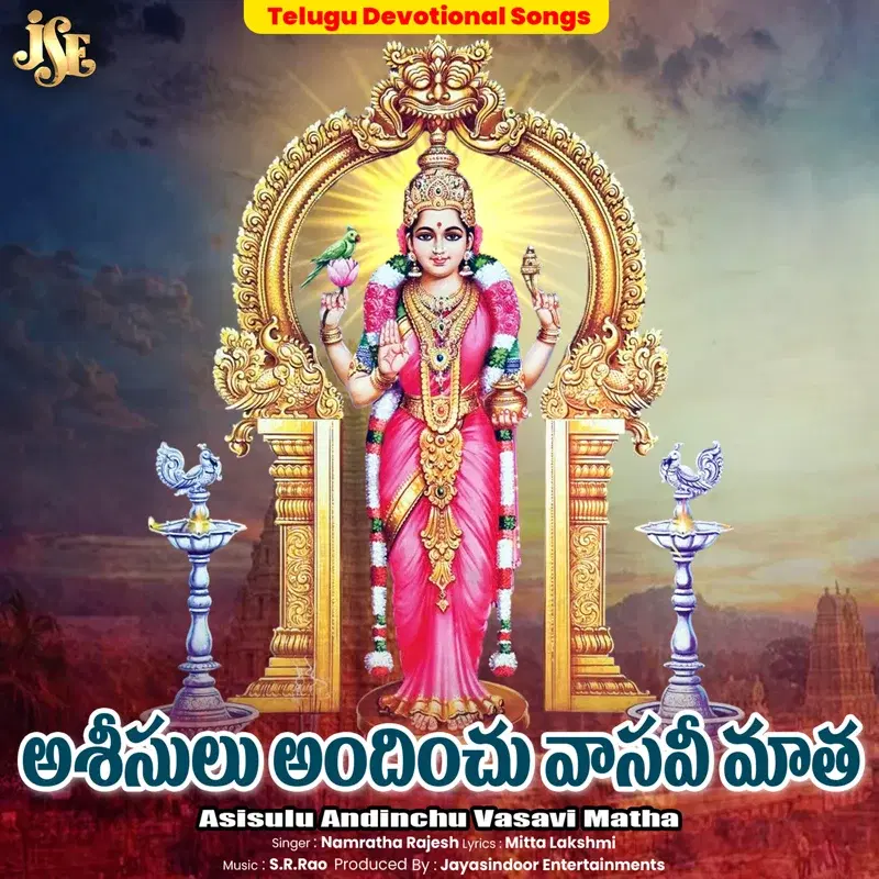 Asisulu Andinchu Vasavi Matha