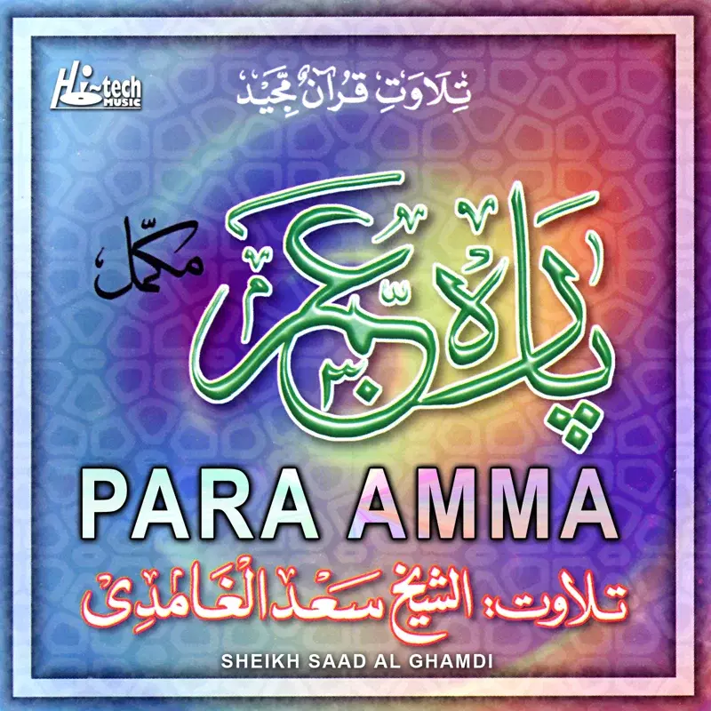 Para Amma (Juz Amma)