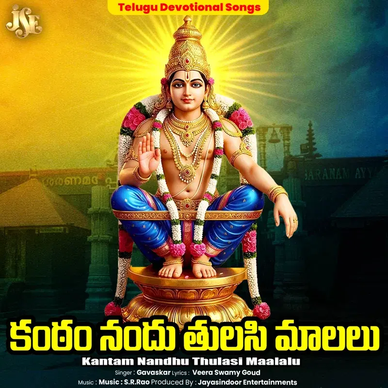 Kantam Nandhu Thulasi Maalalu Ayyappa
