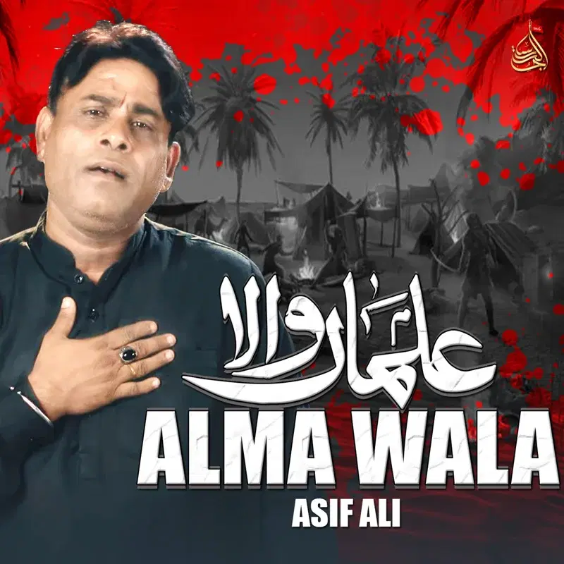 Alma Wala