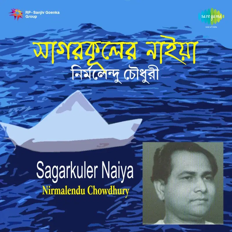 Sagarkuler Naiya