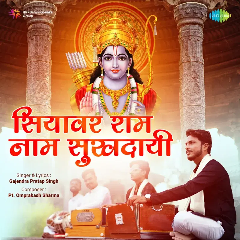 Siyavar Ram Naam Sukhdai - Single