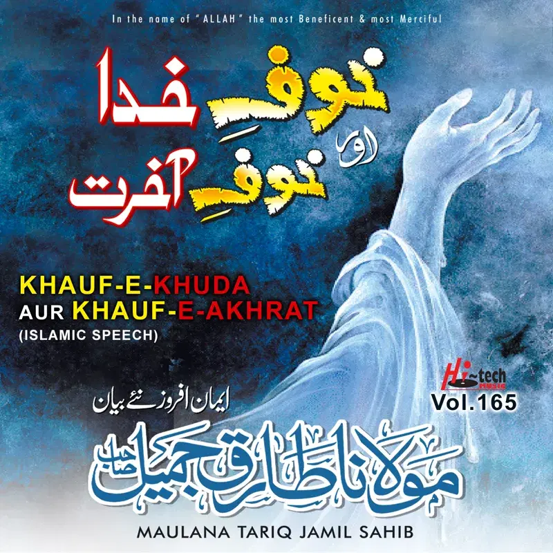 Khauf-e-Khuda Aur Khauf-e-Akhrat Vol. 165 - Islamic Speech
