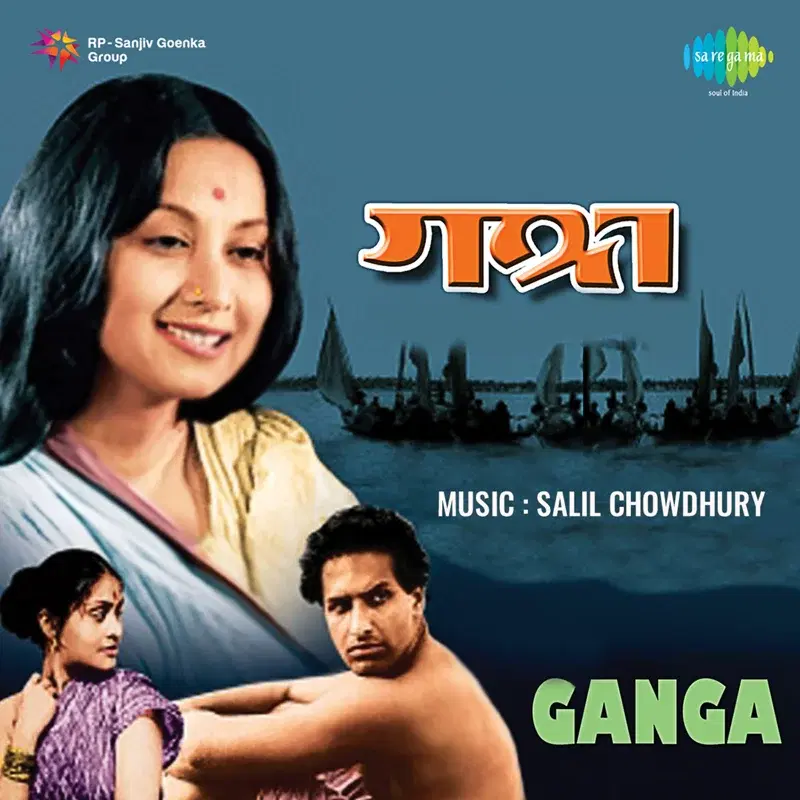 Ganga (Original Motion Picture Soundtrack)