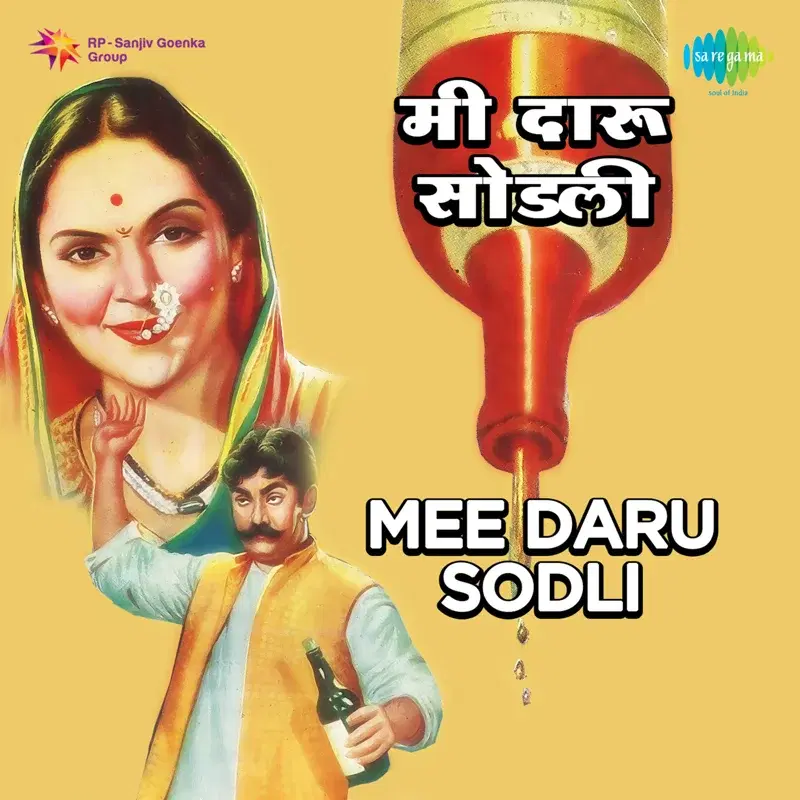Mee Daru Sodli (Original Motion Picture Soundtrack)